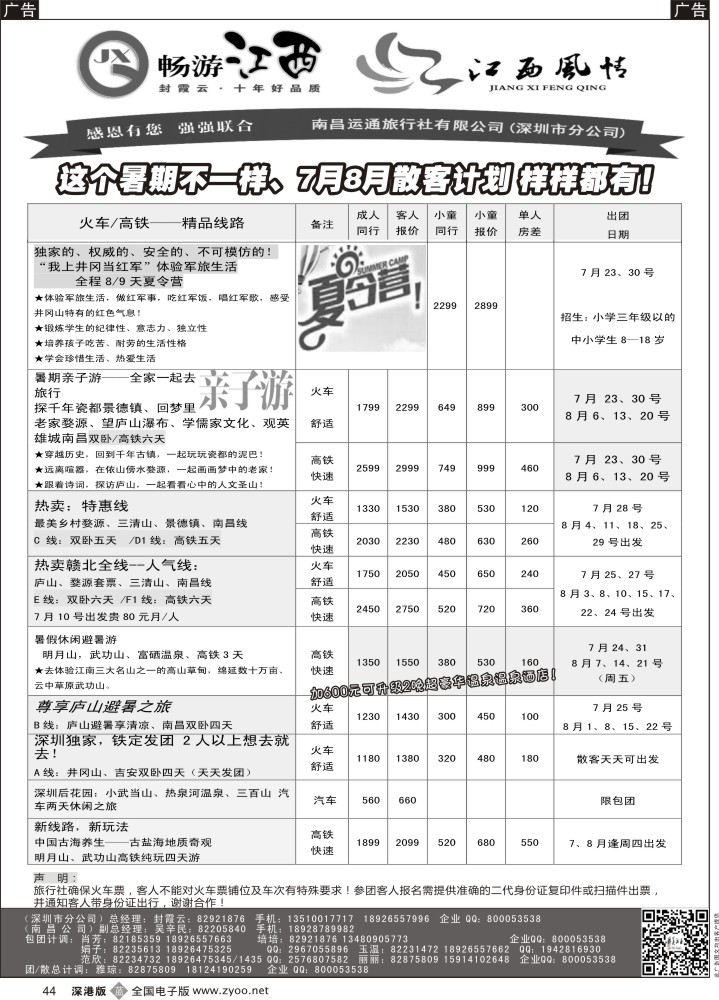b黑044  畅游江西风情—强强联合7-8月计划（特色的、特价的样样有）  