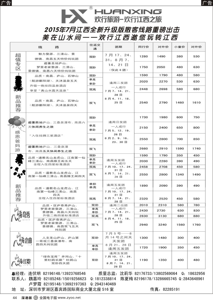 r黑044  欢行江西之旅—江西专线（连伏明）7月散客计划  
