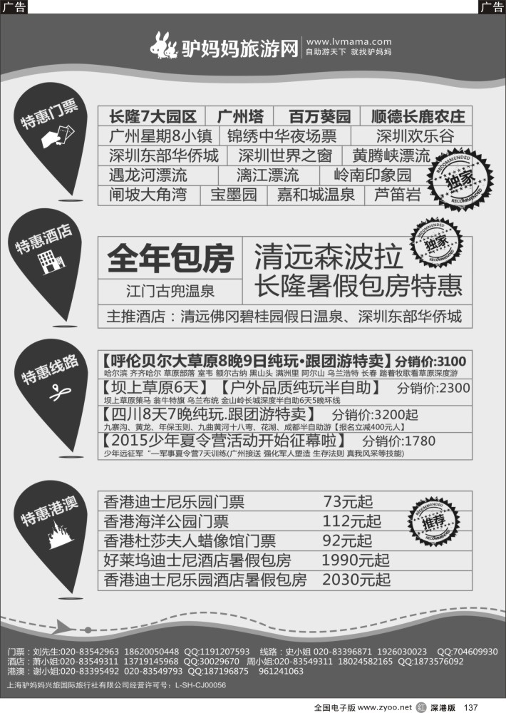 r黑137  驴妈妈包票、包房特惠分销