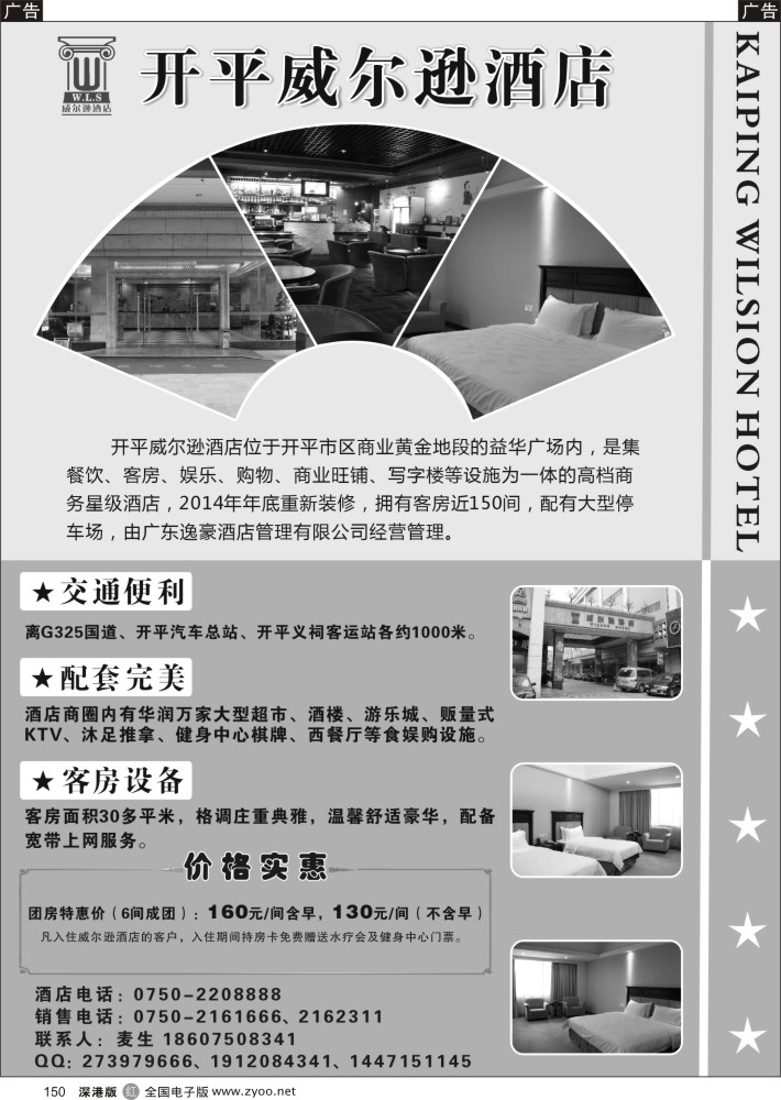 r黑150  开平威尔逊酒店