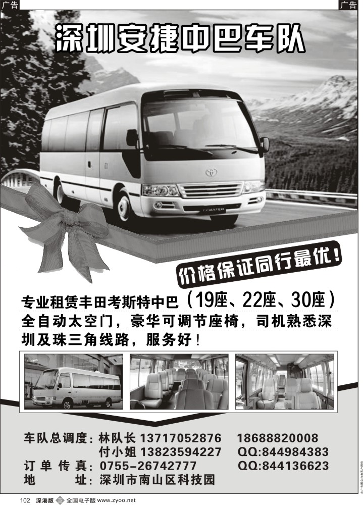 b黑102  专租丰田中巴（19座、22座、30座）安捷车队  