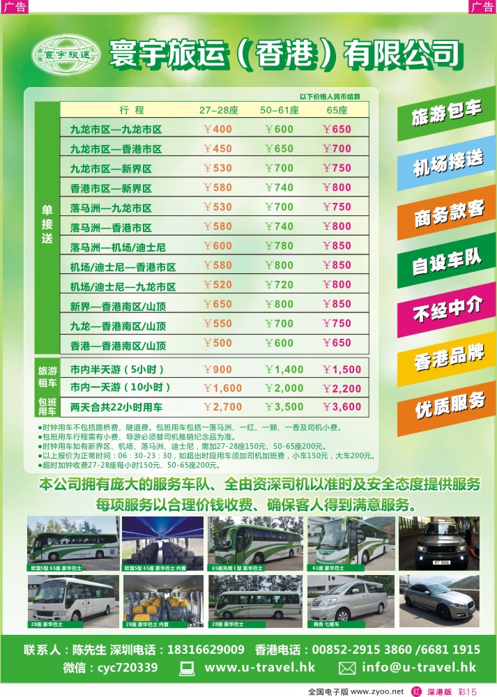 r彩015  寰宇旅运（香港）有限公司-香港品牌？优质服务？？
