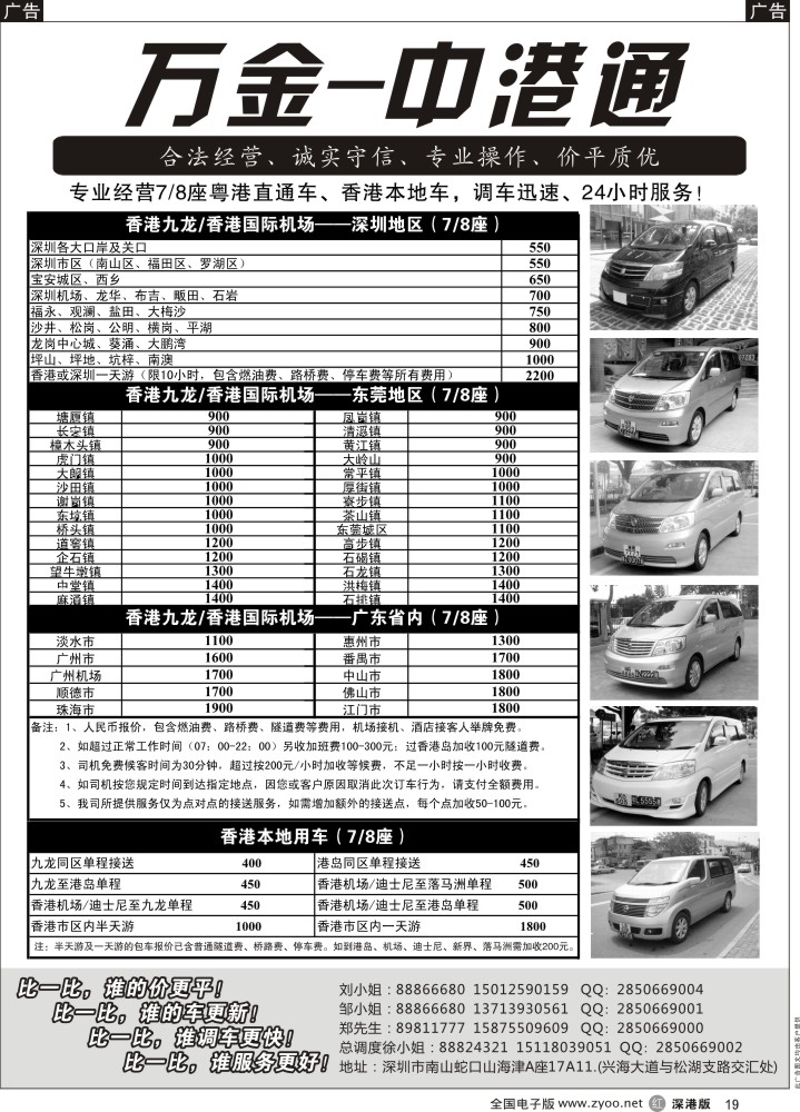 r黑019  粤港直通车（专业价平）万金中港通  