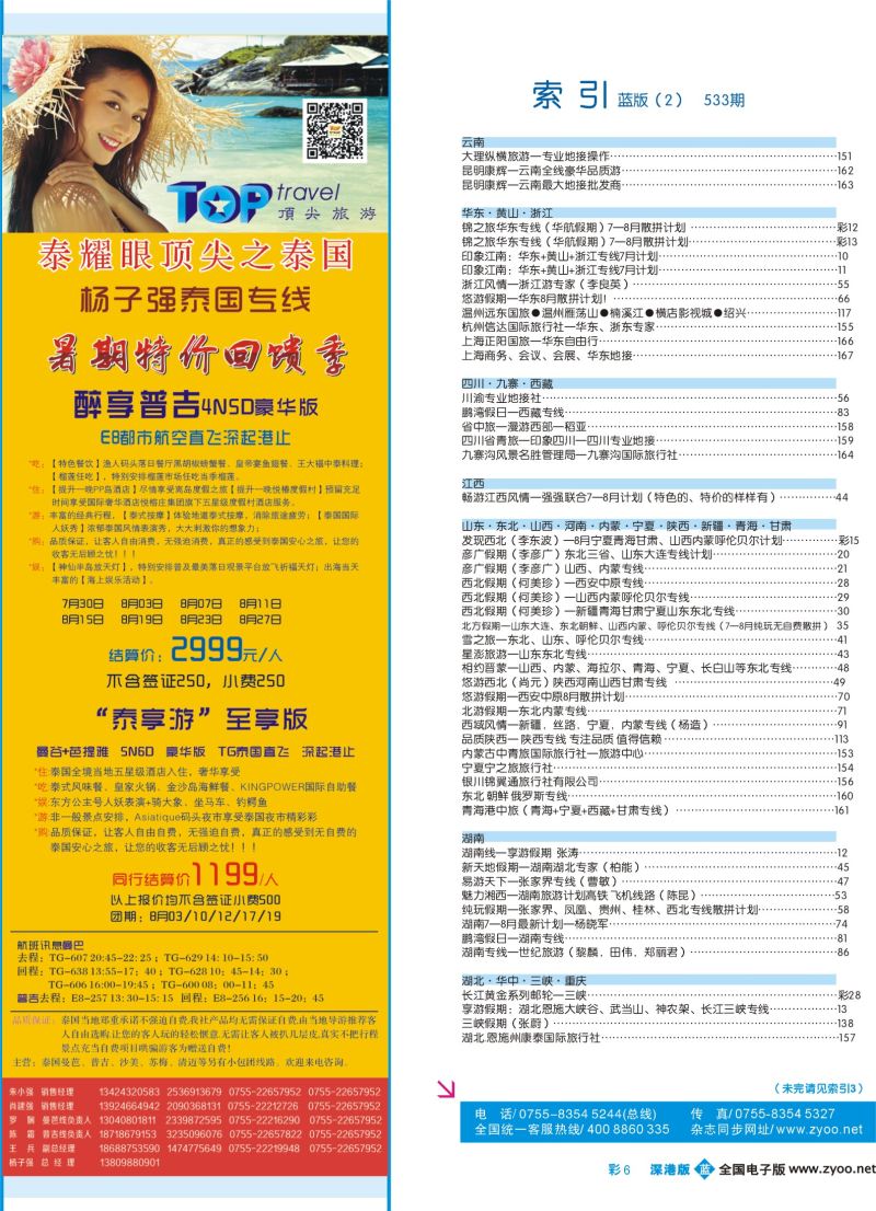 b彩004 533期 深港版蓝版目录006