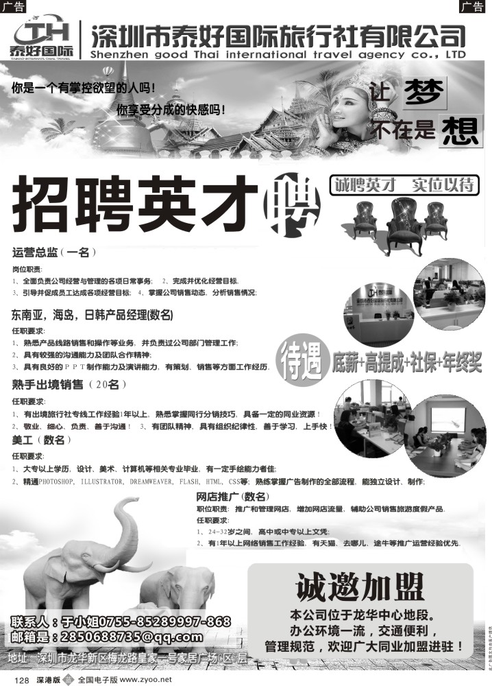 b黑128  泰好国际招聘、加盟