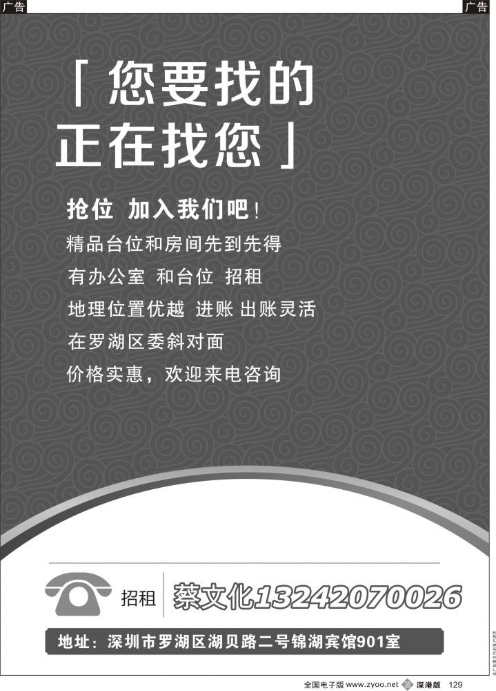 b黑129  深圳市海外国际旅行社有限公司？罗湖营业部招租