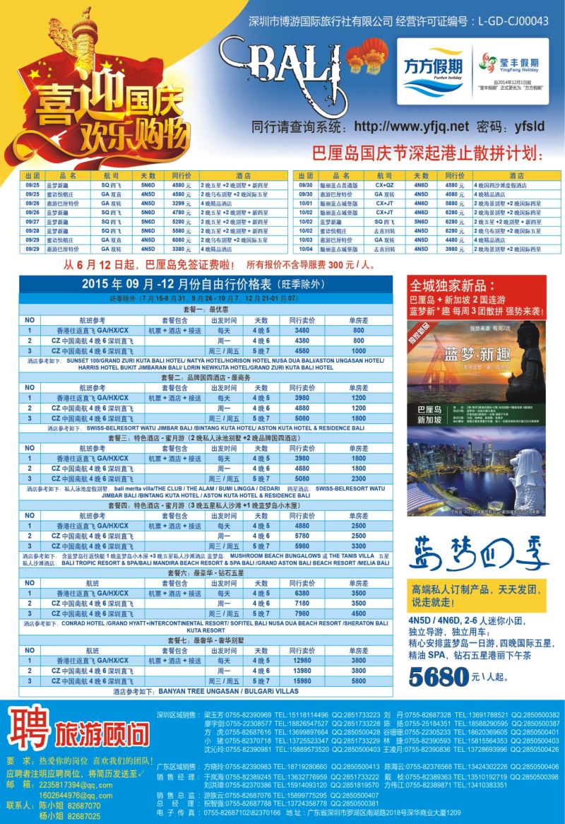 r02  封二  博游国旅-莹丰假期：巴厘岛暑期出团计划