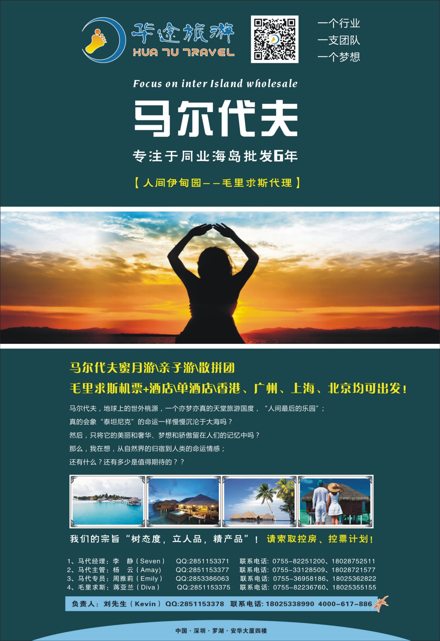 r04  封底  马尔代夫,毛里求斯，塞舌尔同业计划-华途旅游d