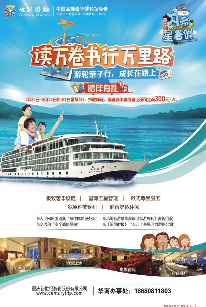 r彩05  世纪游轮之：游轮趣度假，安全伴我行（闪亮星暑假）