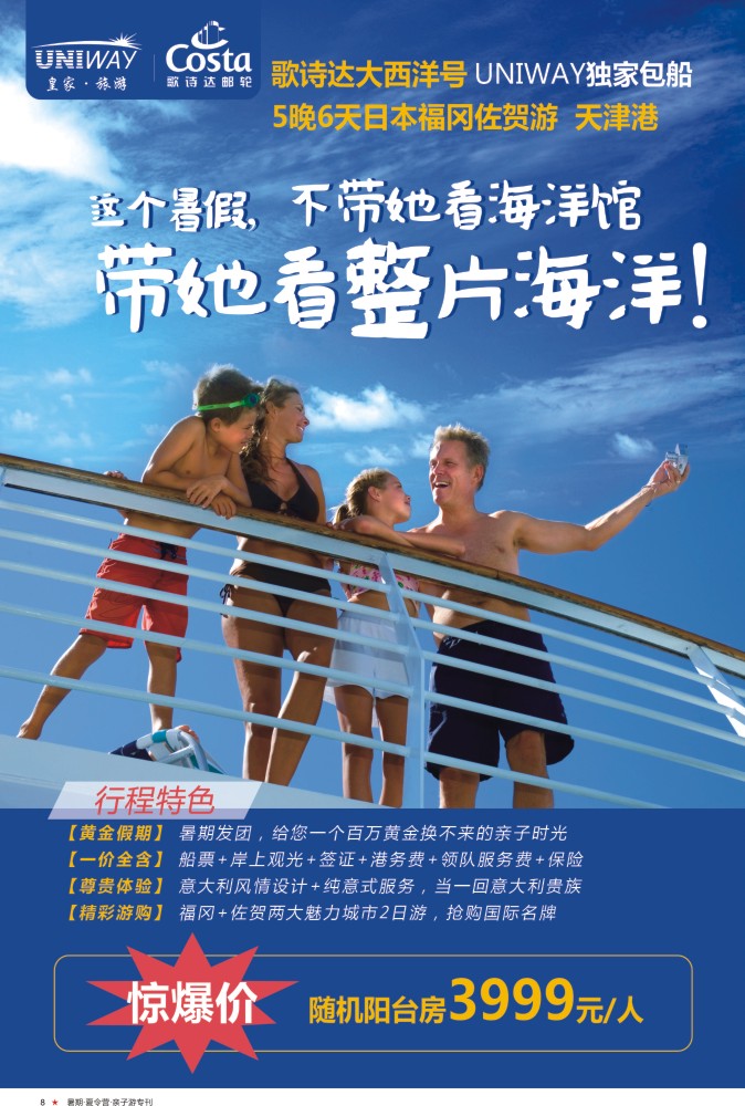 r彩08  皇家旅游&歌诗达邮轮：5晚6天日本双城亲子游