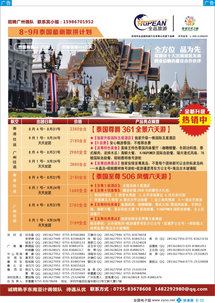 b彩035  寰球文化之旅东南亚专线计划【泰国，泰新马，新马】