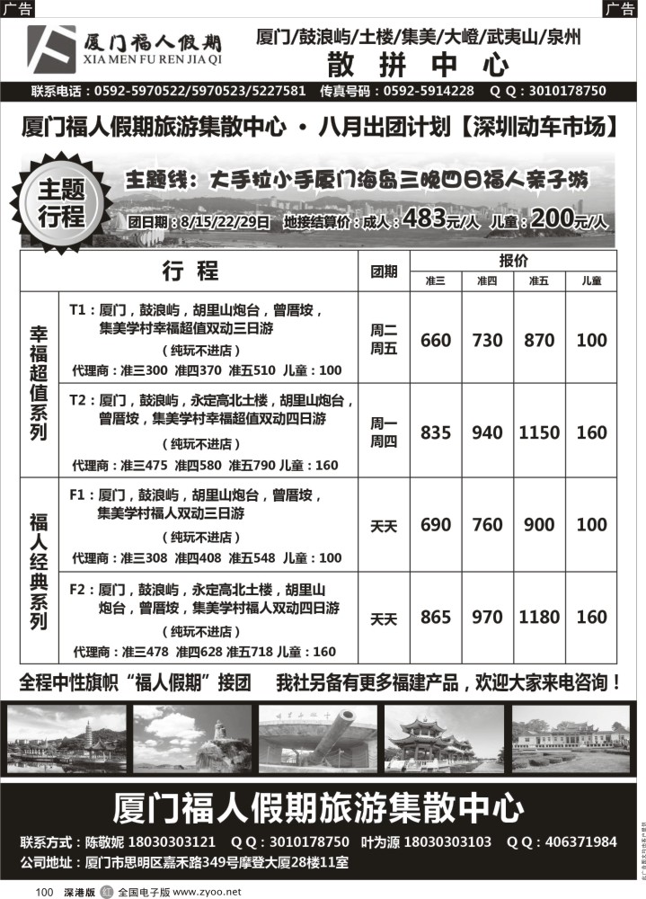 r黑100  厦门福人假期旅游散拼中心  