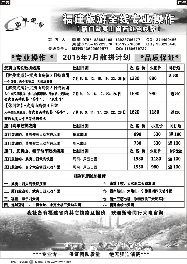 r黑124  扬帆假期 -武夷山、厦门专线（邱晓辉）  