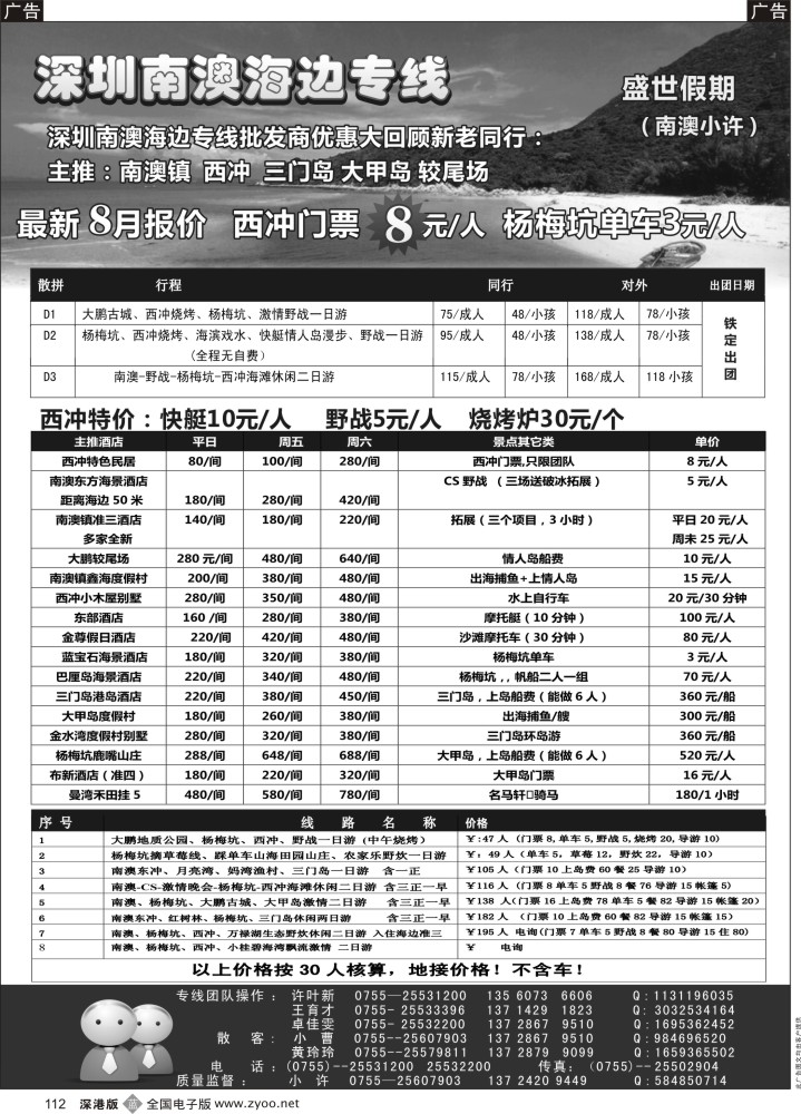 b黑112  南澳、西冲、三门岛、大甲岛、较场尾最新出团计划(小许）  
