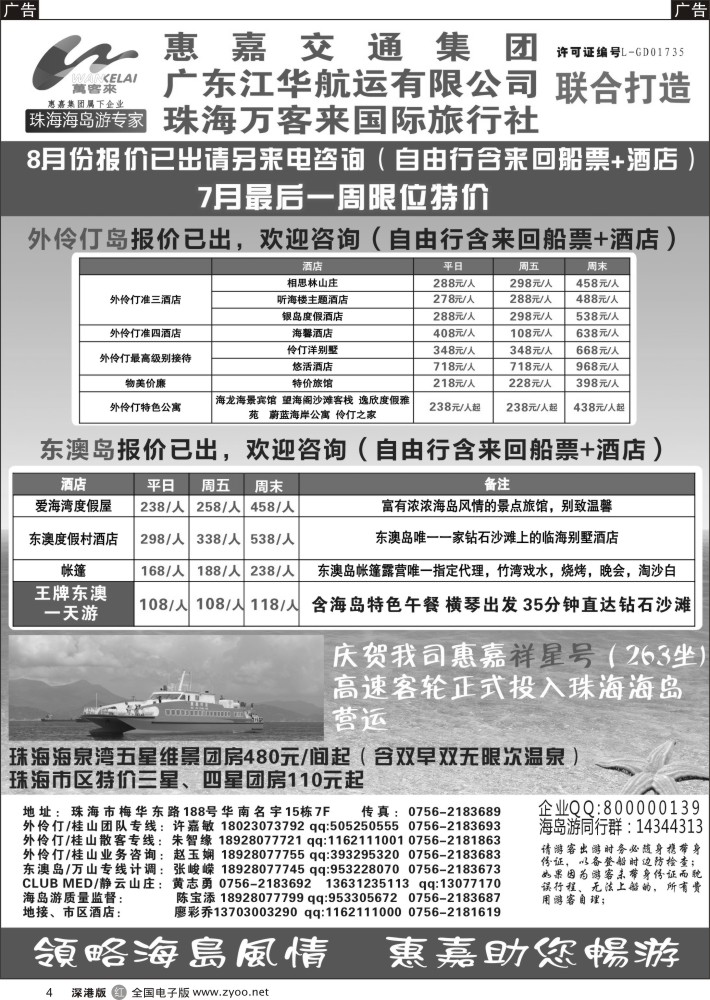 r黑004  珠海海岛游、长隆海洋王国专卖—珠海惠嘉旅行社  
