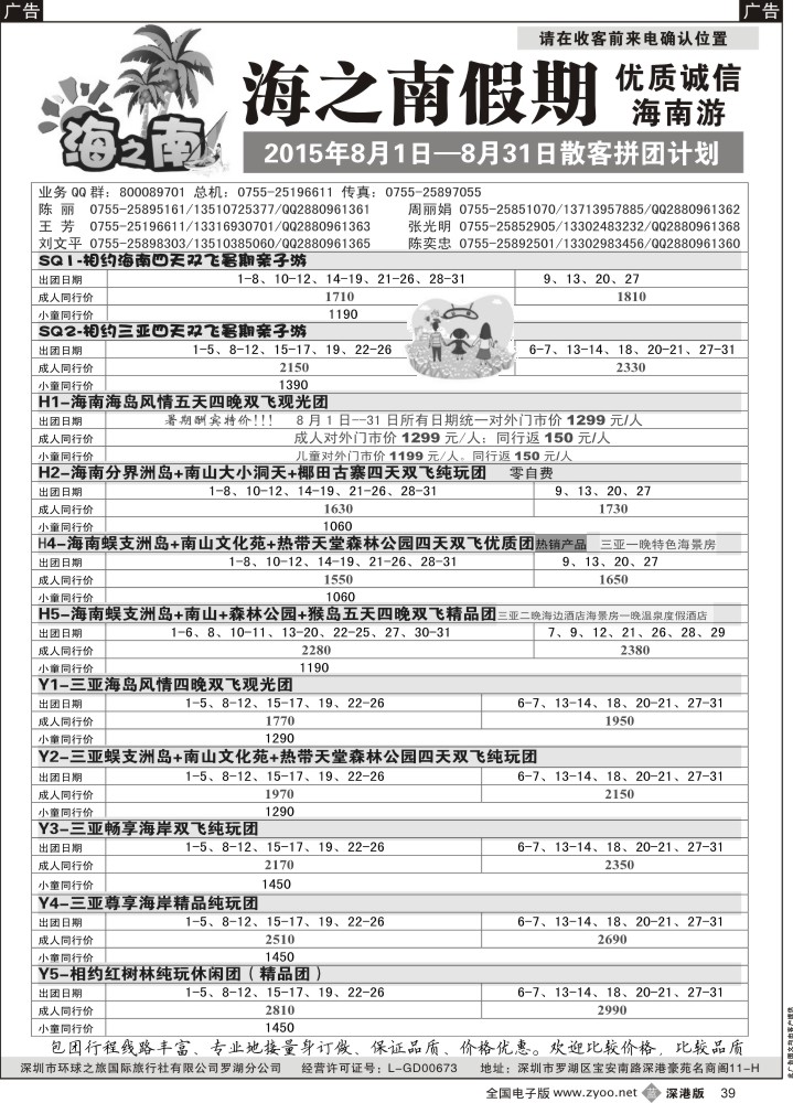 b黑039  海之南假期--诚信优质海南游（陈奕忠）  