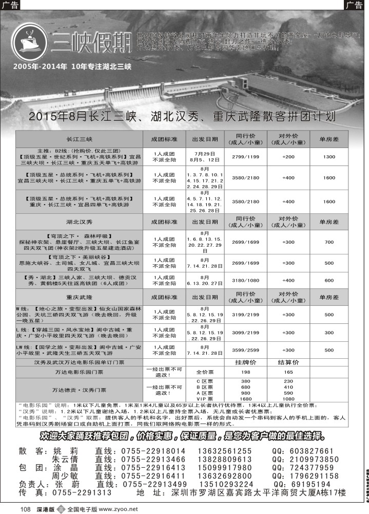 b黑108  三峡假期（张蔚）