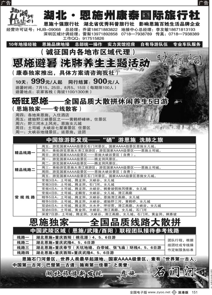 b黑151  湖北.恩施州康泰国际旅行社