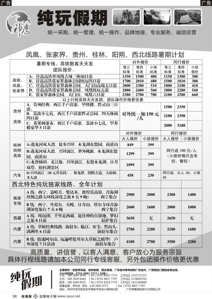 b黑058  纯玩假期---张家界、凤凰、贵州、桂林、西北专线散拼计划  