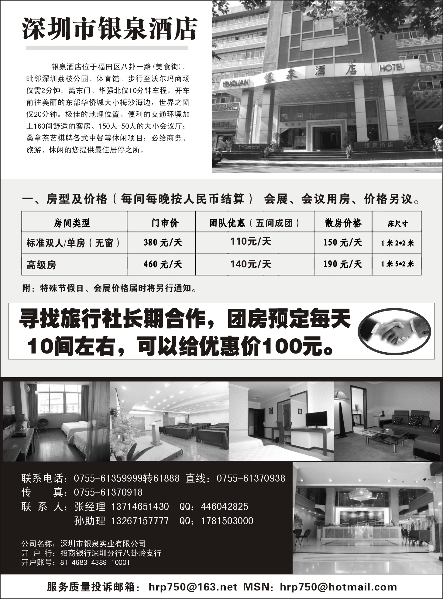 b黑098  深圳银泉酒店-暑期特价