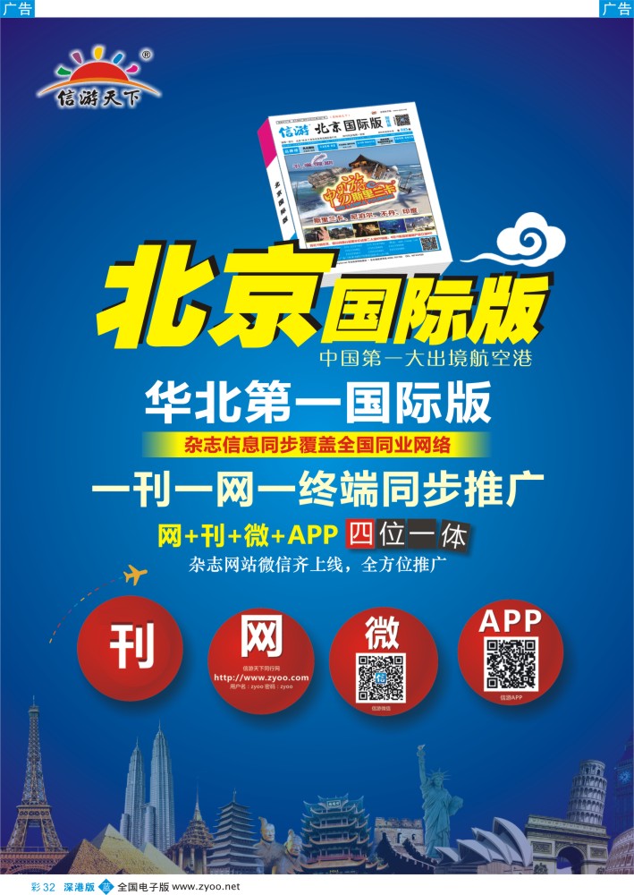b彩032  信游天下《北京国际版》—华北第一国际版