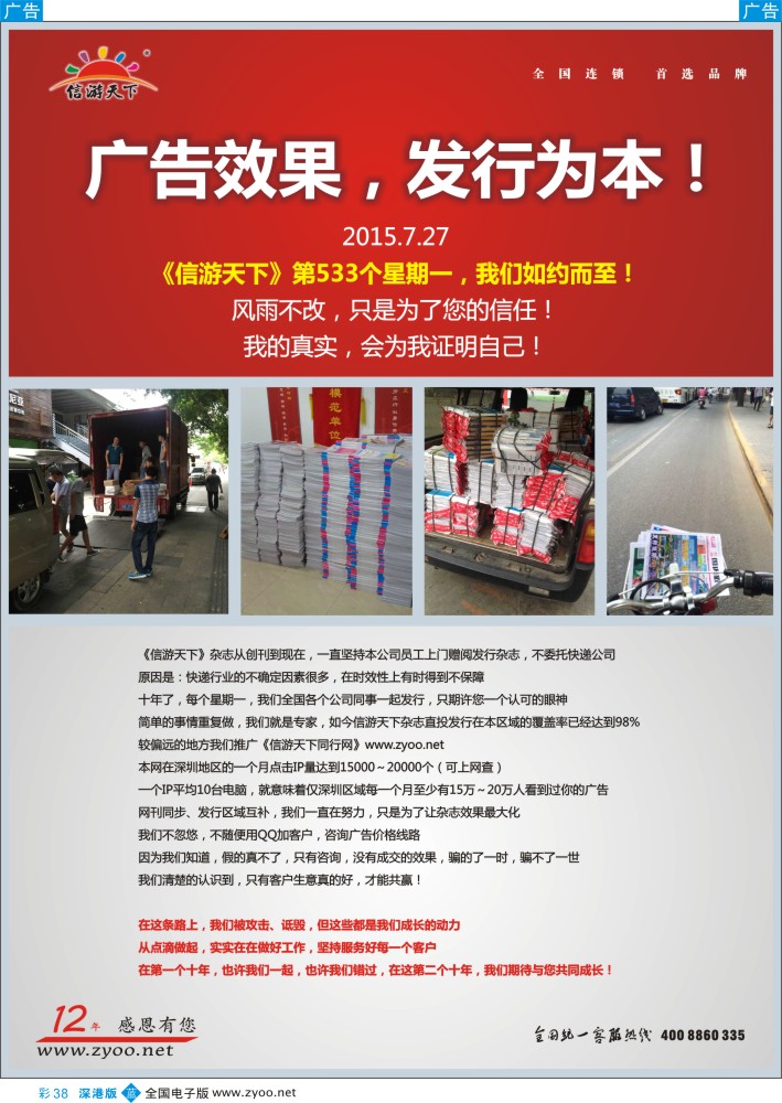 b彩038  《信游天下》发行乃效果之本