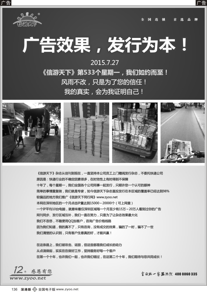 b黑136  《信游天下》发行乃效果之本