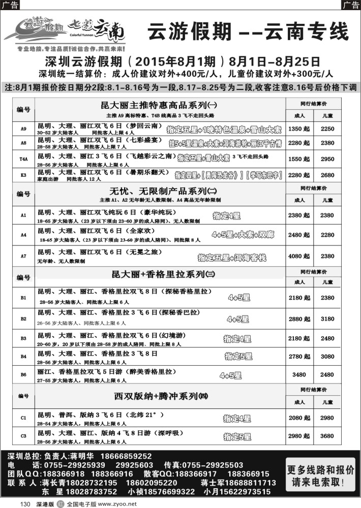 云南  r黑130  云游假期-专注云南  