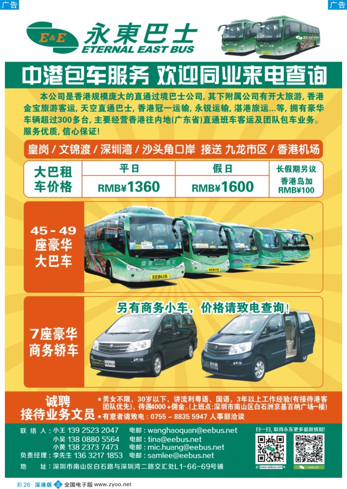 租车  b彩026  永东巴士-中港包车服务  