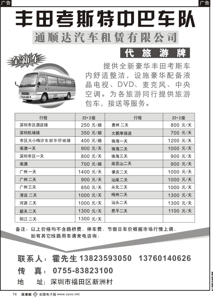 租车  b黑074  丰田考斯特中巴车队（代旅游牌）