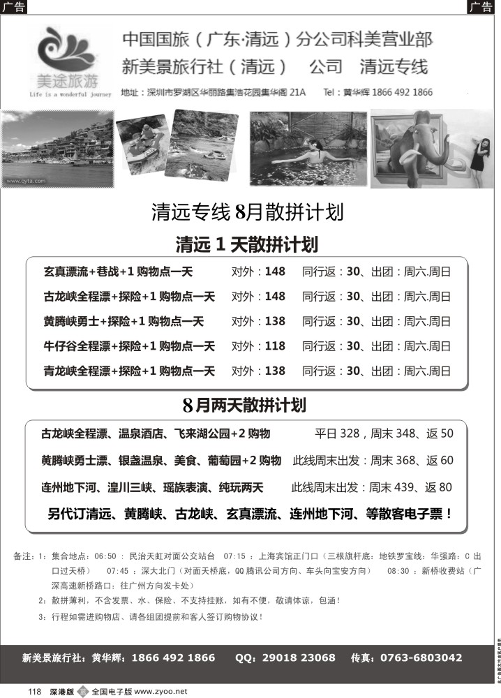 b黑118  美途旅游-清远专线（黄华辉）
