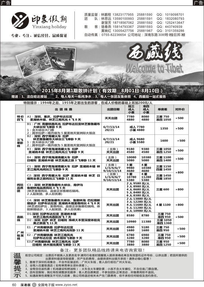 四川  r黑060  印象假期-西藏？贵州专线（林鹏程）  