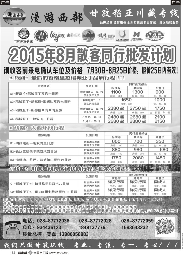 川藏  b黑152  省中旅-漫游西部-稻亚