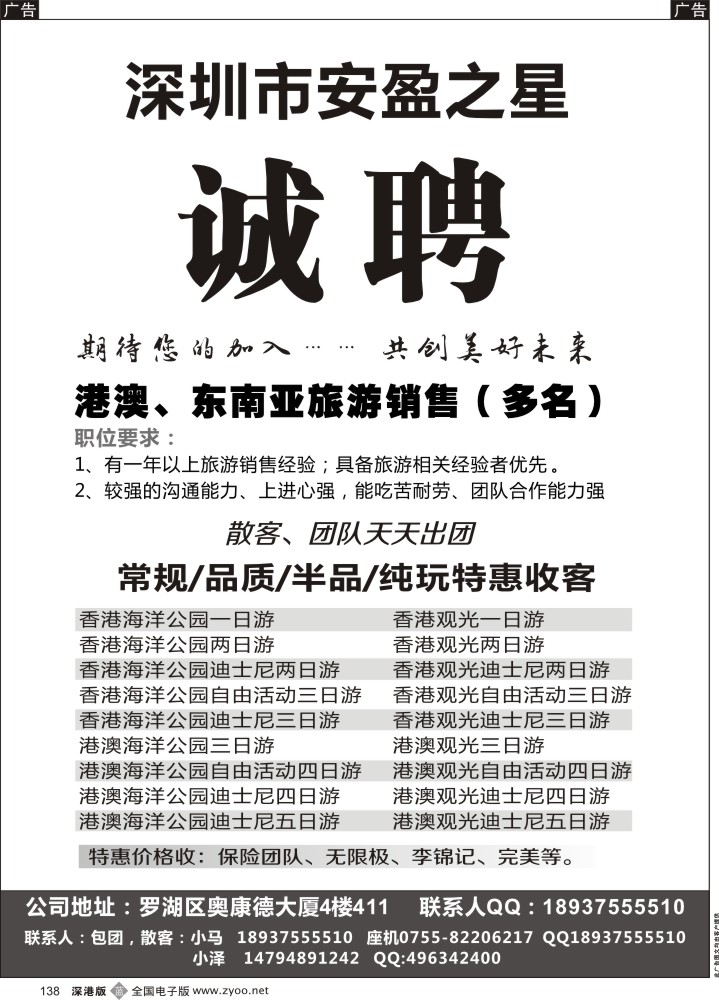 招聘  b黑138  深圳市知名国际旅行社高薪招聘