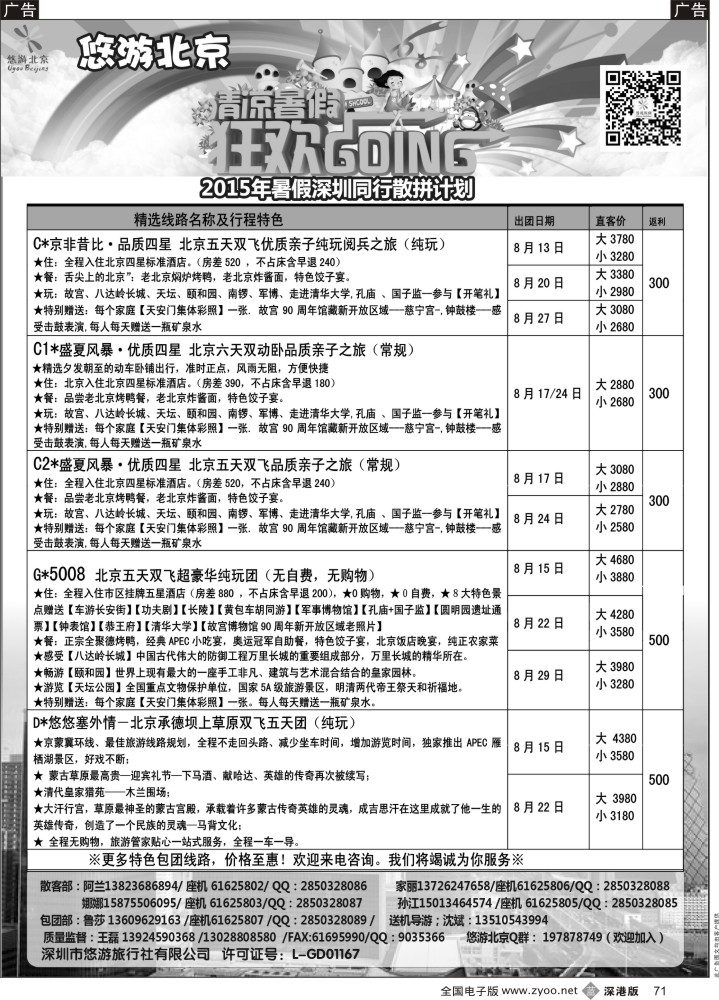 b黑071  悠游假期-北京专线（王磊）