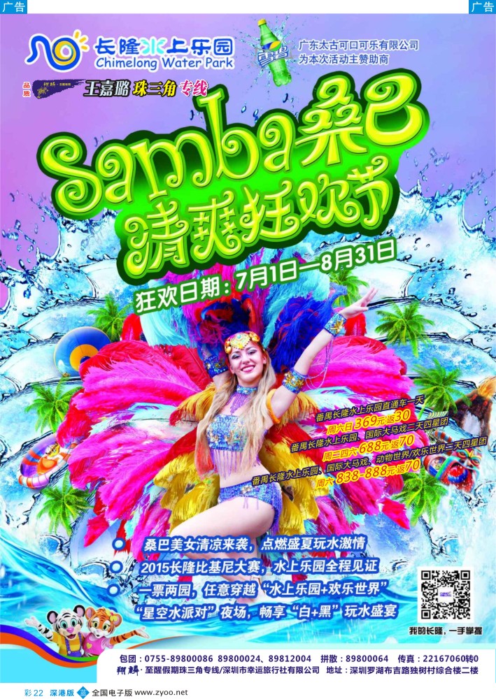 b彩022  广州长隆水上乐园（翔麟.至醒假期）