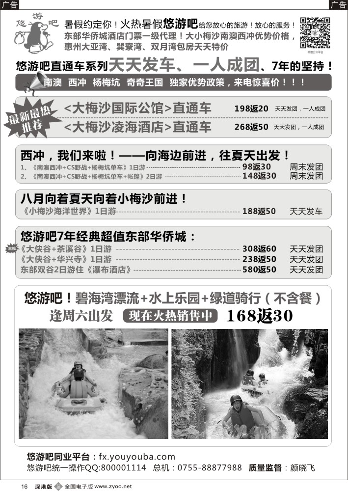 b黑016  （悠游吧）东部华侨城、西冲？奇奇王国、东莞最新计划