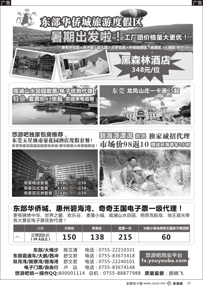 b黑017  （悠游吧）惠东巽寮湾特价团 电子门票更多优惠