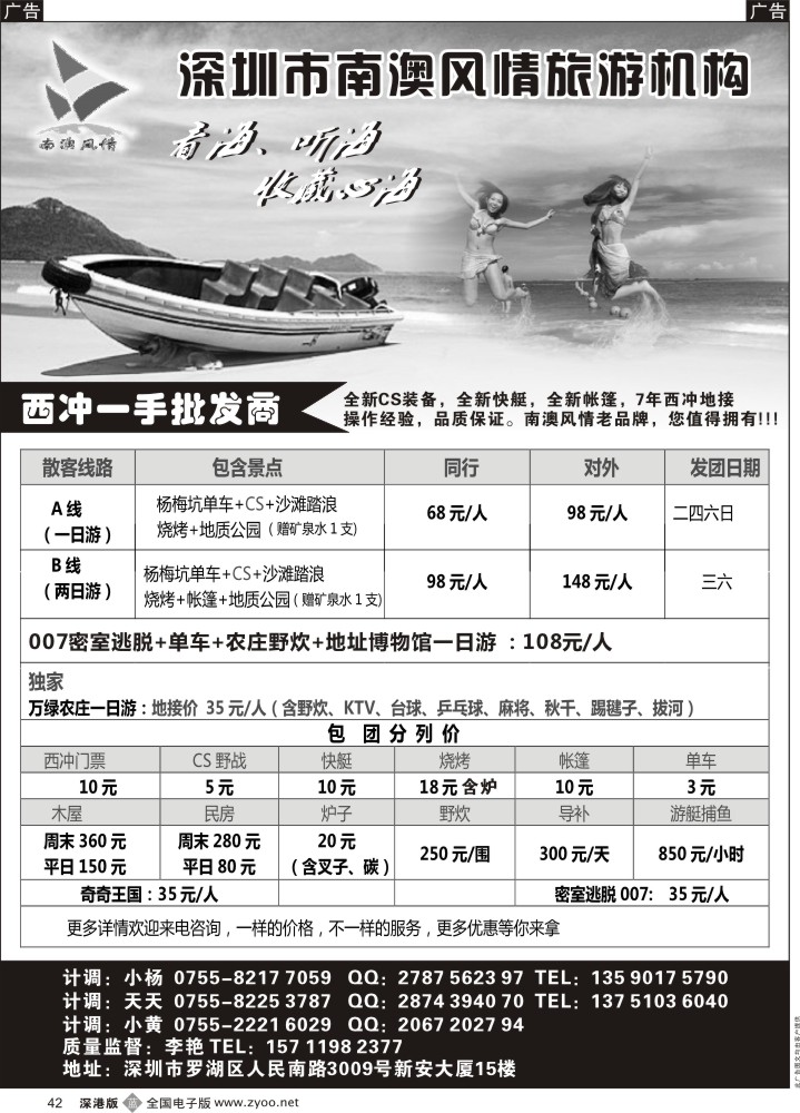 b黑042  （南澳风情）特价~西冲专业一手批发商