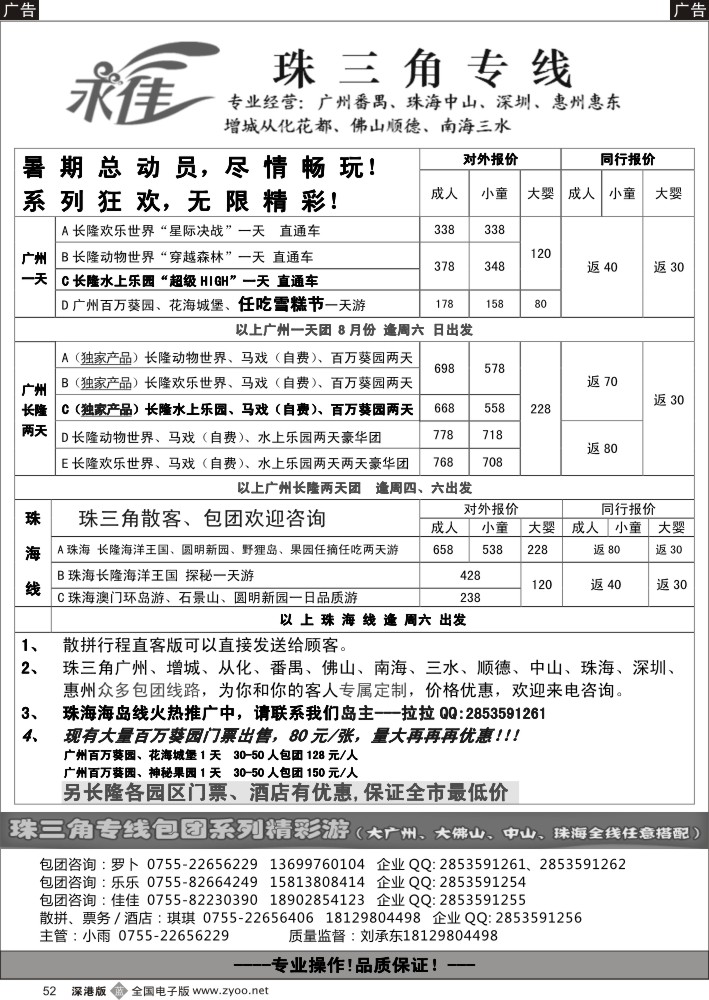 b黑052  永佳假日-番禺广州中山佛山顺德南海增城从化惠州专线