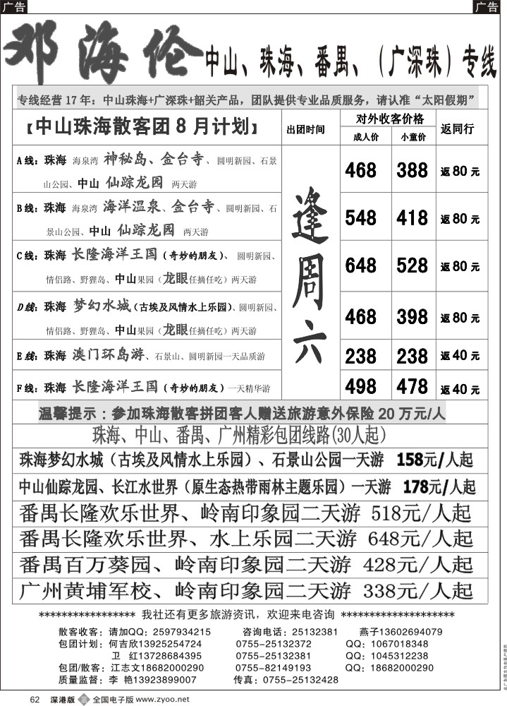 b黑062  广深珠（中山、珠海、番禺、广州）专线-----邓海伦