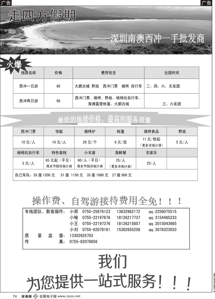 b黑074  南澳西冲 客栈 烧烤 帐篷 团餐一手批发 散客铁定发团--走四方假期