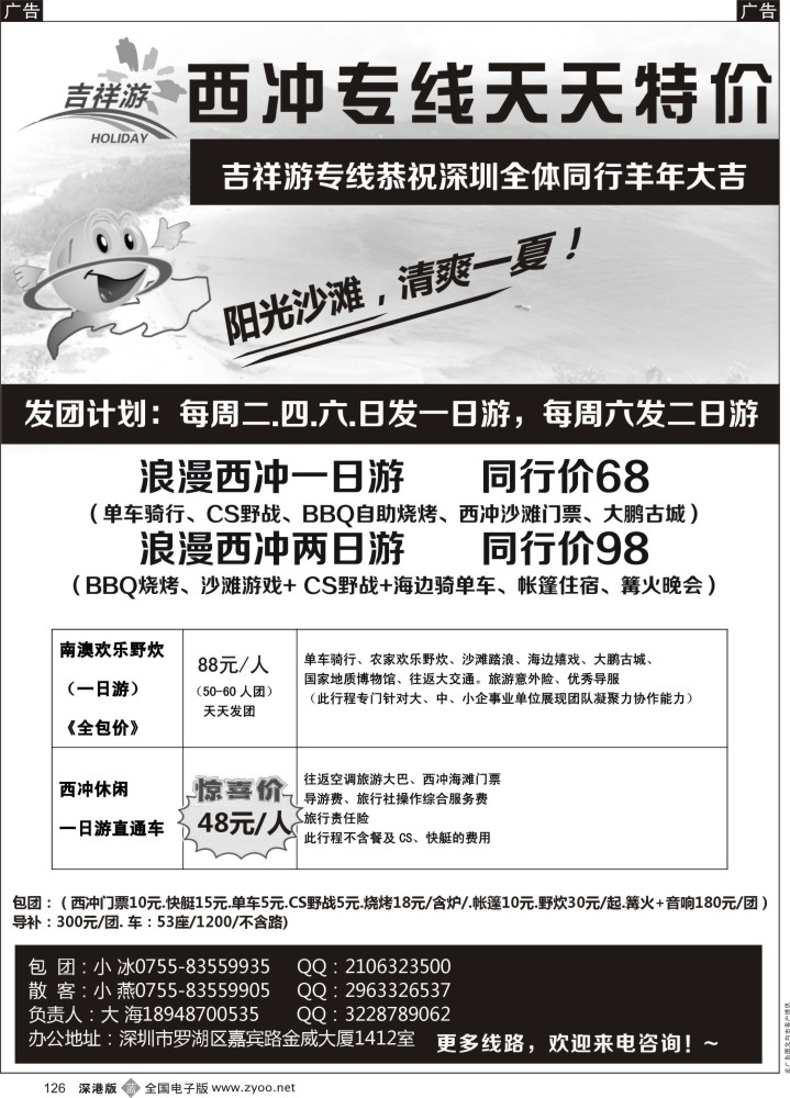 b黑126  吉祥游-南澳西冲集散中心
