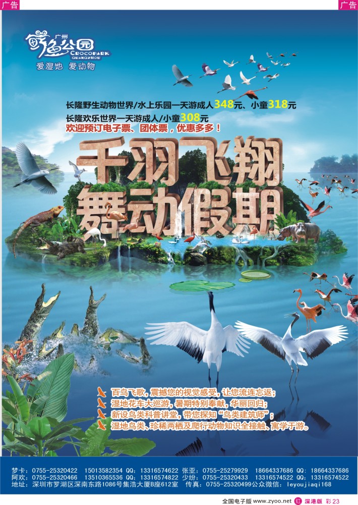 r彩023  乐游假期——广州鳄鱼公园