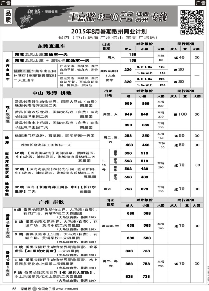 r黑058  翔麟.至醒假期—珠三角专线（含东莞）？及招聘