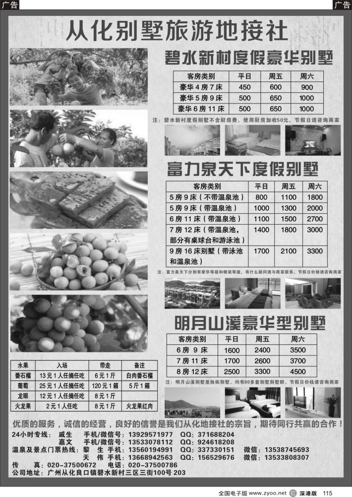 r黑115  休闲从化旅游咨询地接社