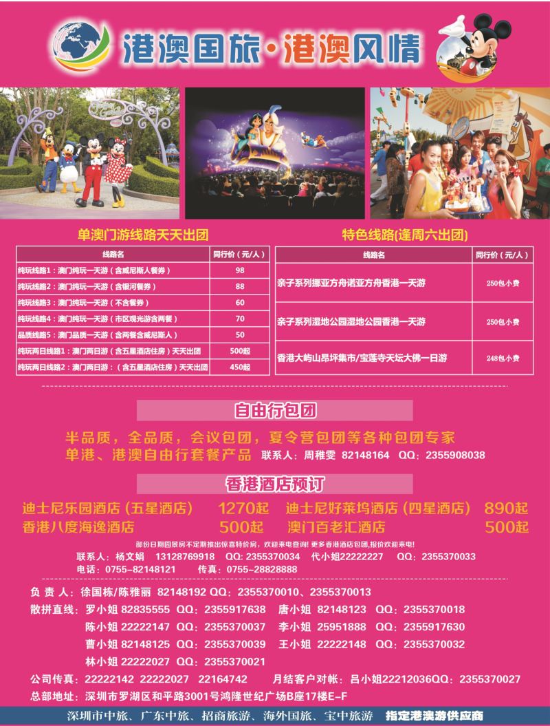 b04  拉页右  港澳风情-品质港澳游  