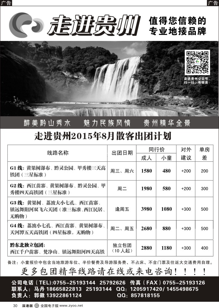 r黑030  走进贵州--值得您信赖的专业地接品牌