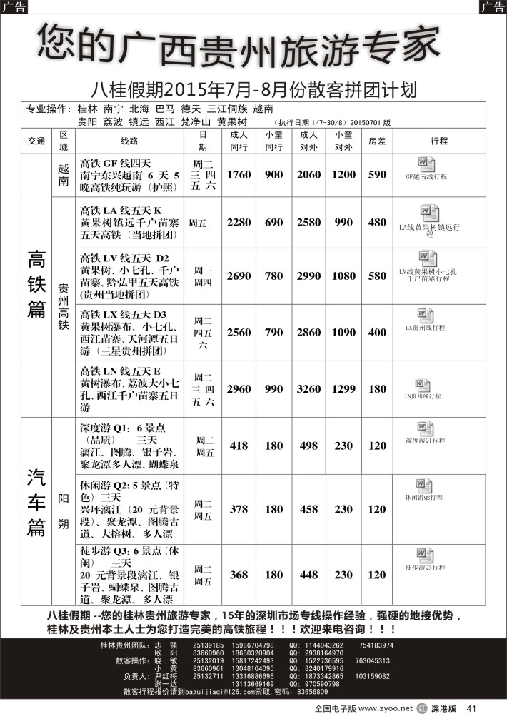 r黑041  八桂假期贵州桂林8月散客拼团计划