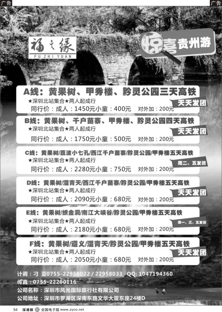 r黑054  福之缘（刁亚）贵州假期